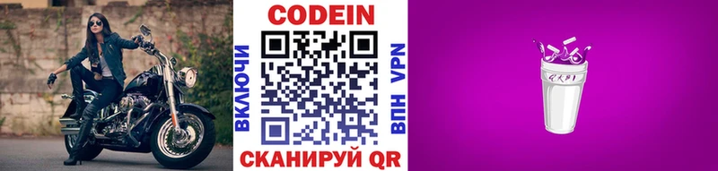 Codein Purple Drank  Белоярский 